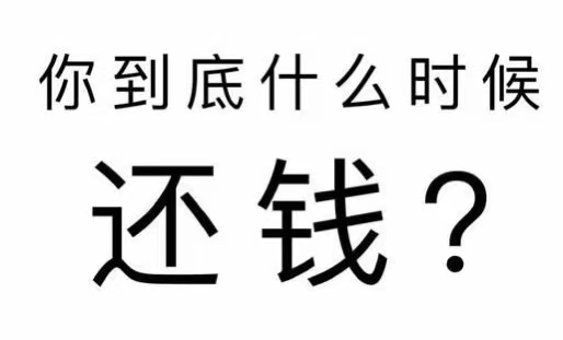 伊通工程款催收